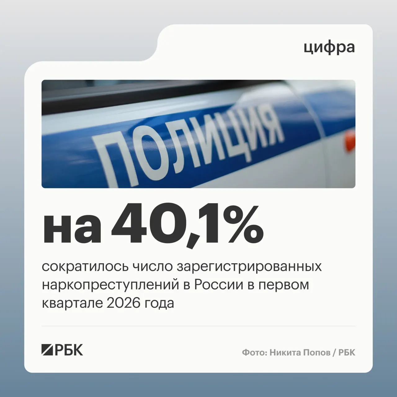 Снижение объясняют изменением правоприменительной практики: «закладки» начали учитываться как одно продолжаемое преступление, при этом число дел по сбыту выросло.
