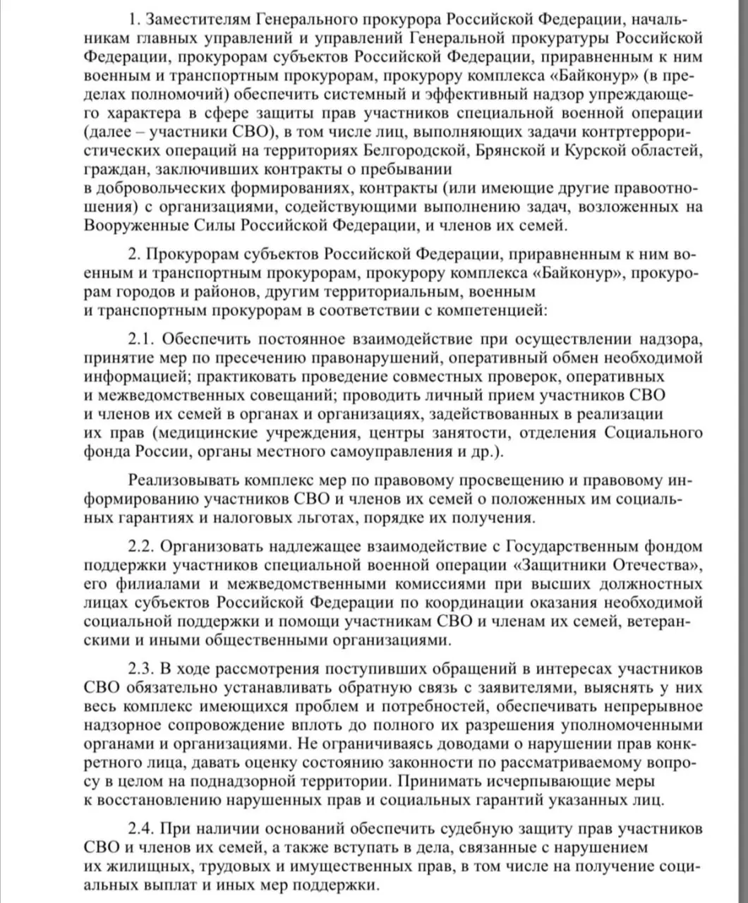Ведомство опубликовало проект о расширении надзора и судебной защиты прав участников специальной военной операции, включая военнослужащих и контрактников в приграничных областях.