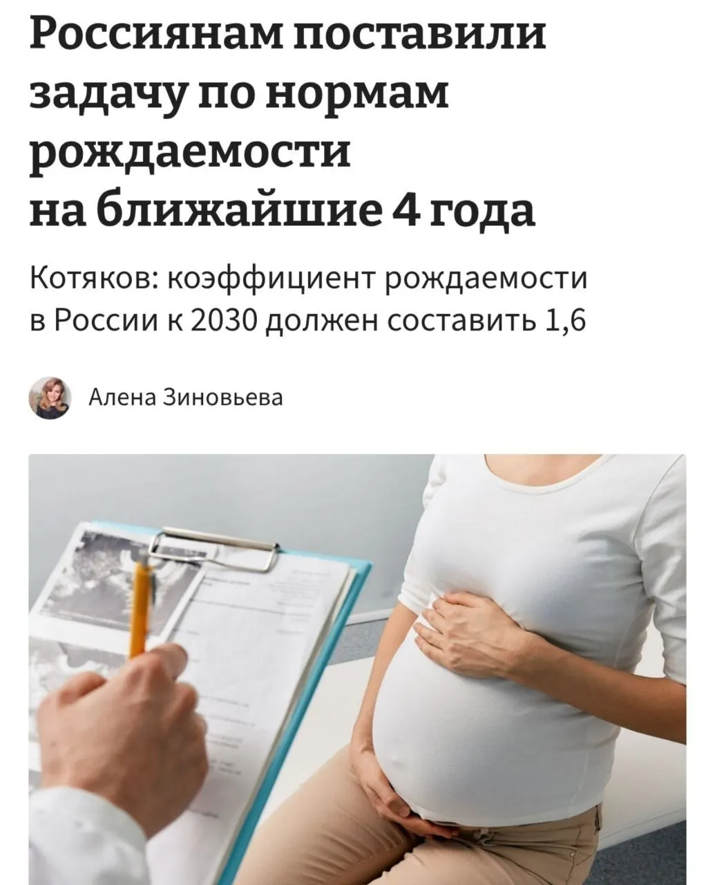 Министр труда и социальной защиты заявил, что для повышения коэффициента рождаемости до 1,6 к 2030 году необходимо «принципиально сломить» тренды отказа от детей и стремиться к среднему показателю в три–четыре ребёнка на женщину.