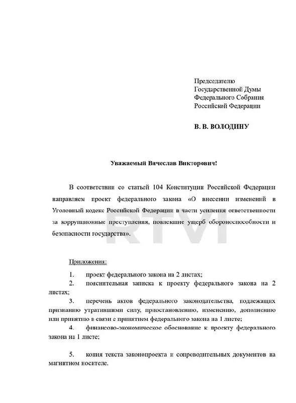 Фракция «Справедливая Россия» внесла в Госдуму проект, вводящий новый состав преступления за коррупцию, повлёкшую ущерб обороноспособности и безопасности граждан, с наказаниями от 15 лет до смертной казни.