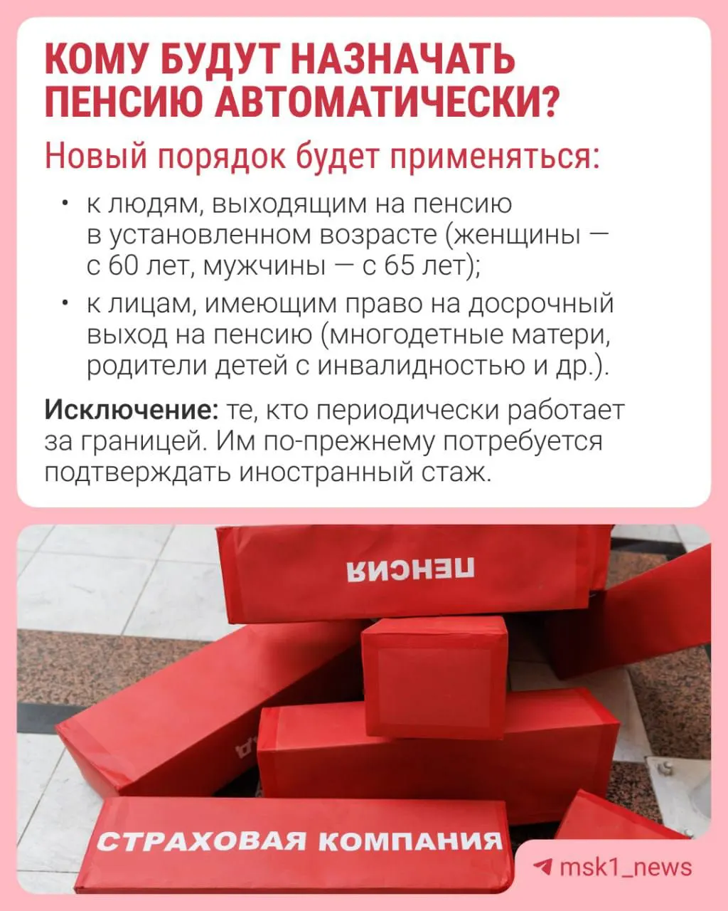 Пенсионный фонд будет принимать решение о назначении пенсии за 30 дней до достижения пенсионного возраста; уведомление придёт в течение трёх рабочих дней.