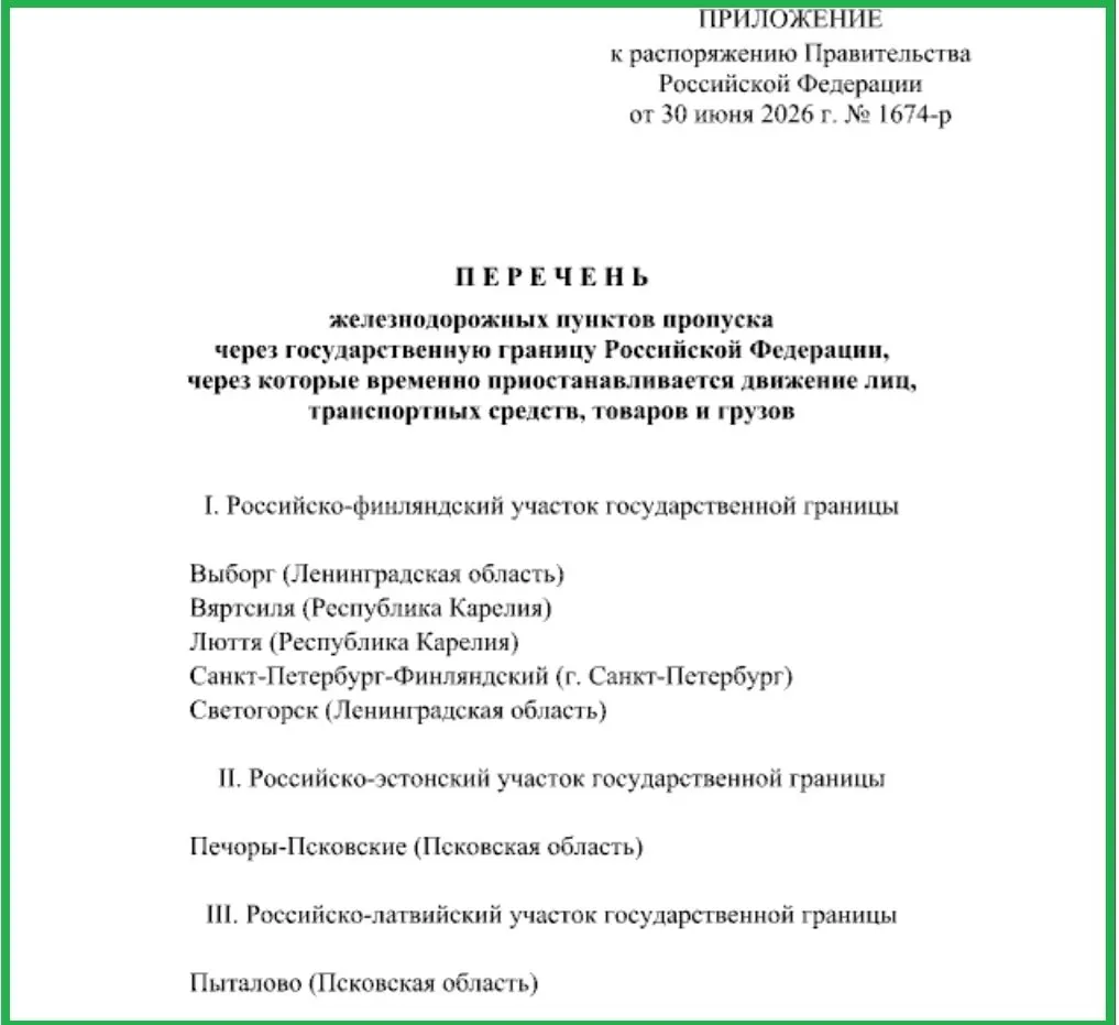 Временные ограничения затронули железнодорожные пункты пропуска на границах с Эстонией и Латвией, а также участки границы с Финляндией в Ленинградской области и Карелии.