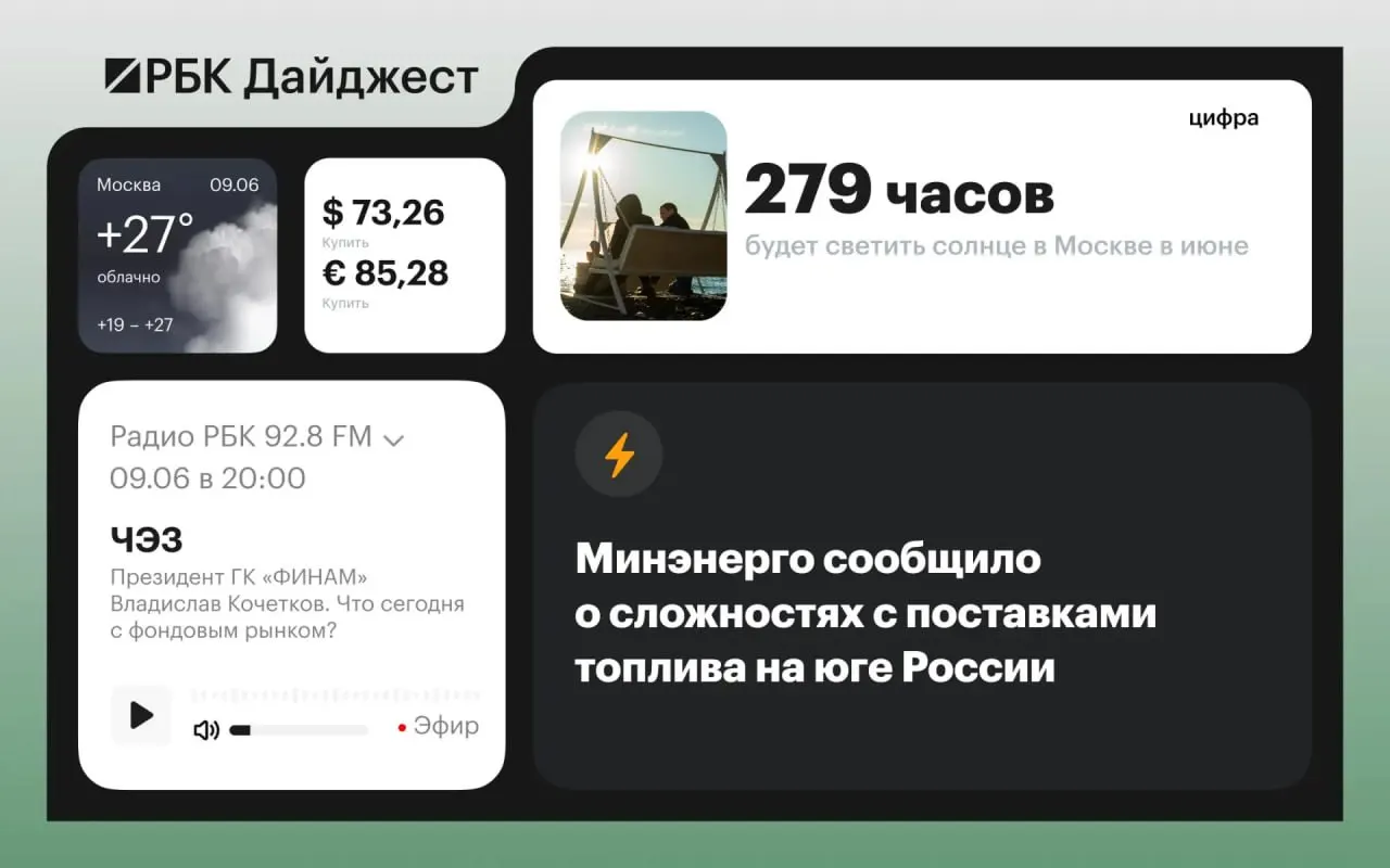 Дайджест ключевых событий — внешняя политика, региональные выборы, проблемы с топливом на юге России, а также технологические и экономические новости.