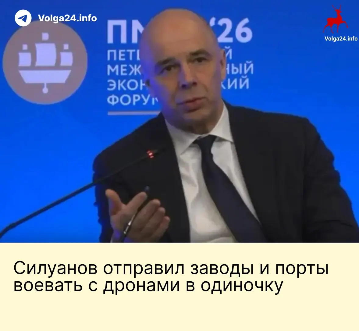 На ПМЭФ министр финансов заявил, что государство не будет создавать фонд для защиты предприятий от БПЛА; компании ТЭК и порты должны самостоятельно обеспечивать безопасность, тогда как работники портовой инфраструктуры требуют компенсаций за опасные условия труда.