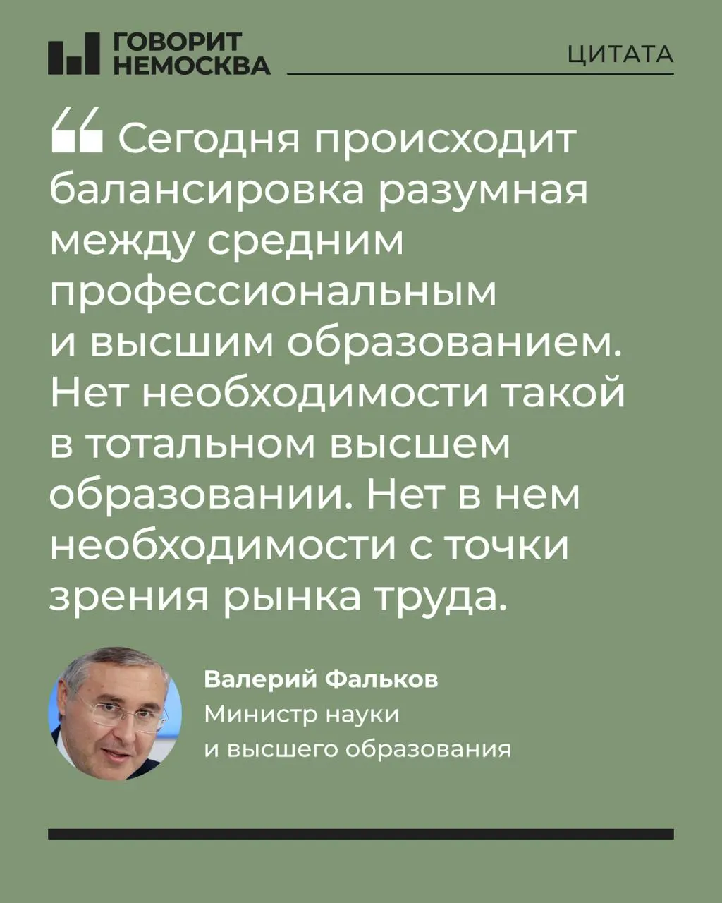 Глава Минобрнауки заявил, что массовый спрос на вузы сформировался десятилетиями и не соответствует потребностям рынка труда. Его слова вызвали резкую реакцию в соцсетях; эксперты говорят о растущей социальной неравности в доступе к качественному образованию.