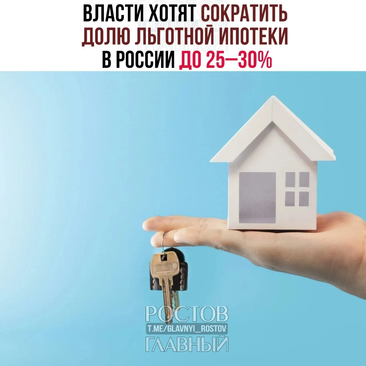 Минфин считает чрезмерной зависимость ипотеки от субсидий: сейчас около 90% ипотек на новостройки оформляют по госпрограммам, переход к рыночным условиям обещают проводить постепенно.