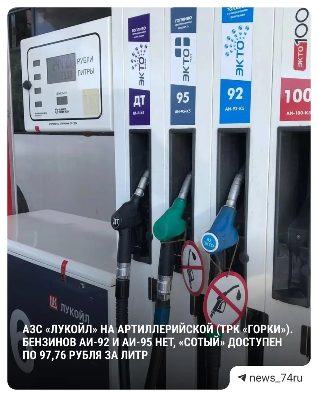 Росстат: средняя цена топлива с 16 по 22 июня выросла на 2,9% (более 2 рубля за литр) — недельный рекорд мониторинга. В Челябинской области цены на АИ‑92 и АИ‑95 составляют порядка 62–68 руб./л, на отдельных АЗС уже близки к 90 рублям; независимые станции сталкиваются с дефицитом и вынуждены покупать топливо на бирже.