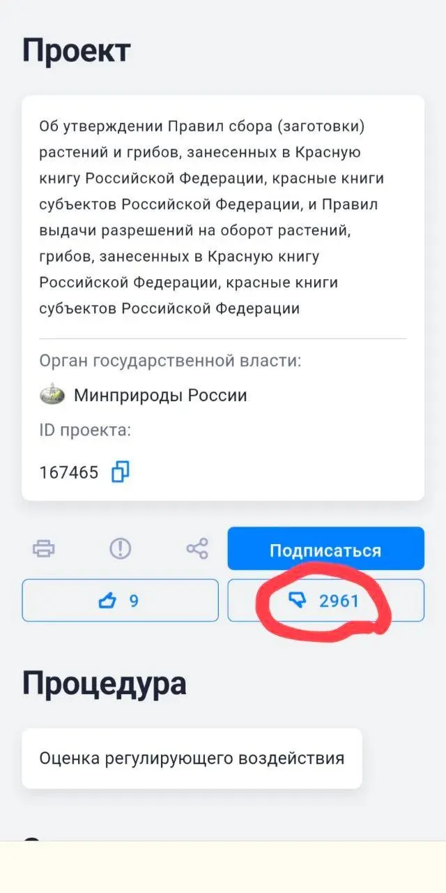 Новые правила допускают пересадку редких видов ради размещения хозяйственных объектов при отсутствии альтернатив. Экологи предупреждают, что пересадка часто становится формальностью и не гарантирует сохранение видов.