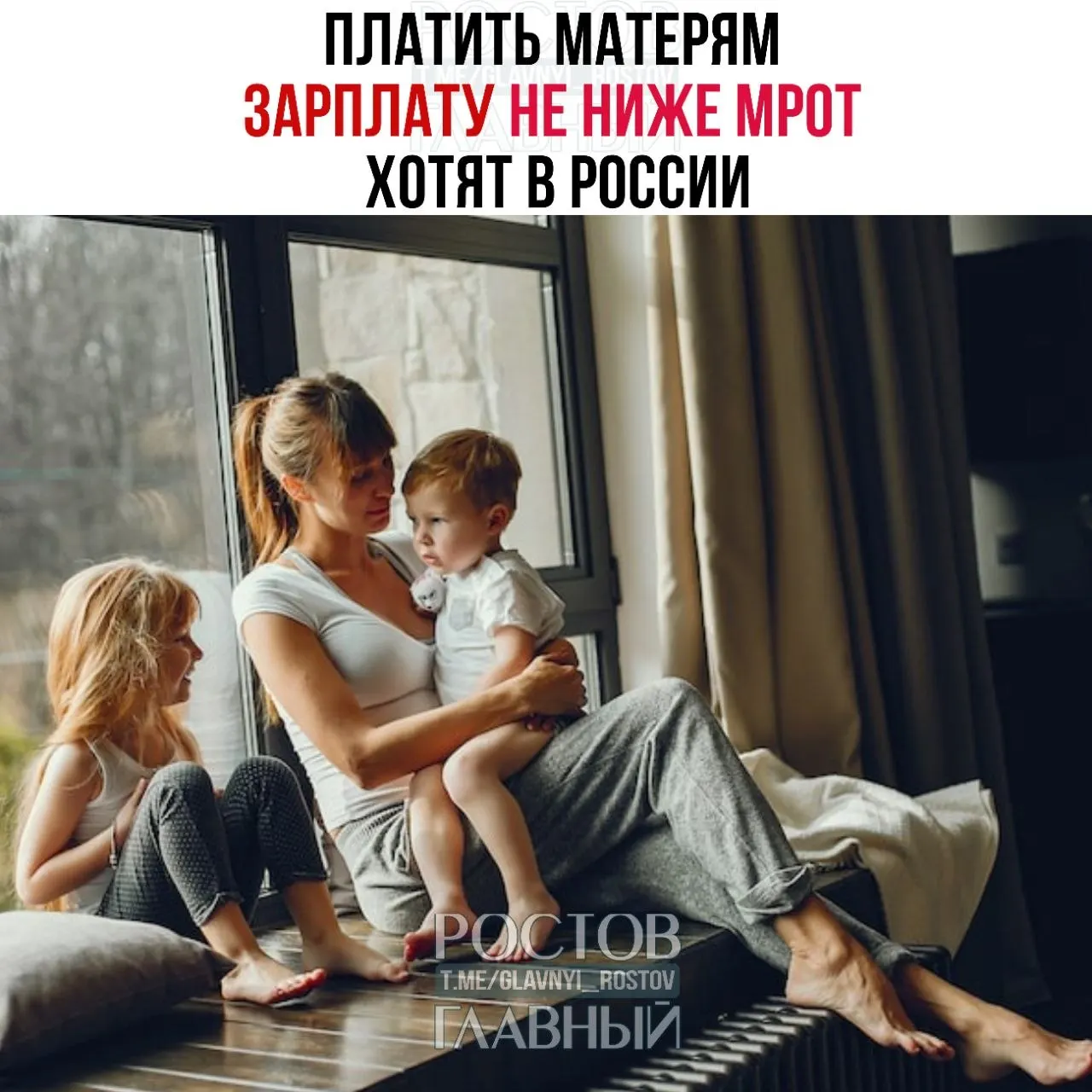 В Госдуме выступили за гарантированные выплаты матерям в размере не ниже МРОТ — сейчас это 27 000 ₽. По мнению авторов инициативы, уход за ребёнком — труд, который следует оплачивать, чтобы повысить престиж материнства и поддержать рождаемость.