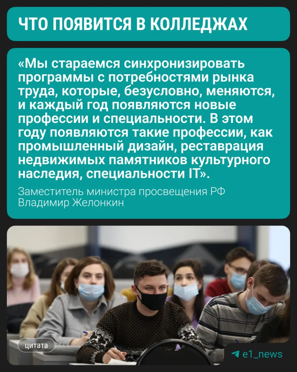 Замминистра просвещения сообщил, что с этого года в колледжах начнётся подготовка по трём новым направлениям. При этом сохраняется устойчивый спрос на медицинские, педагогические и строительные профессии.