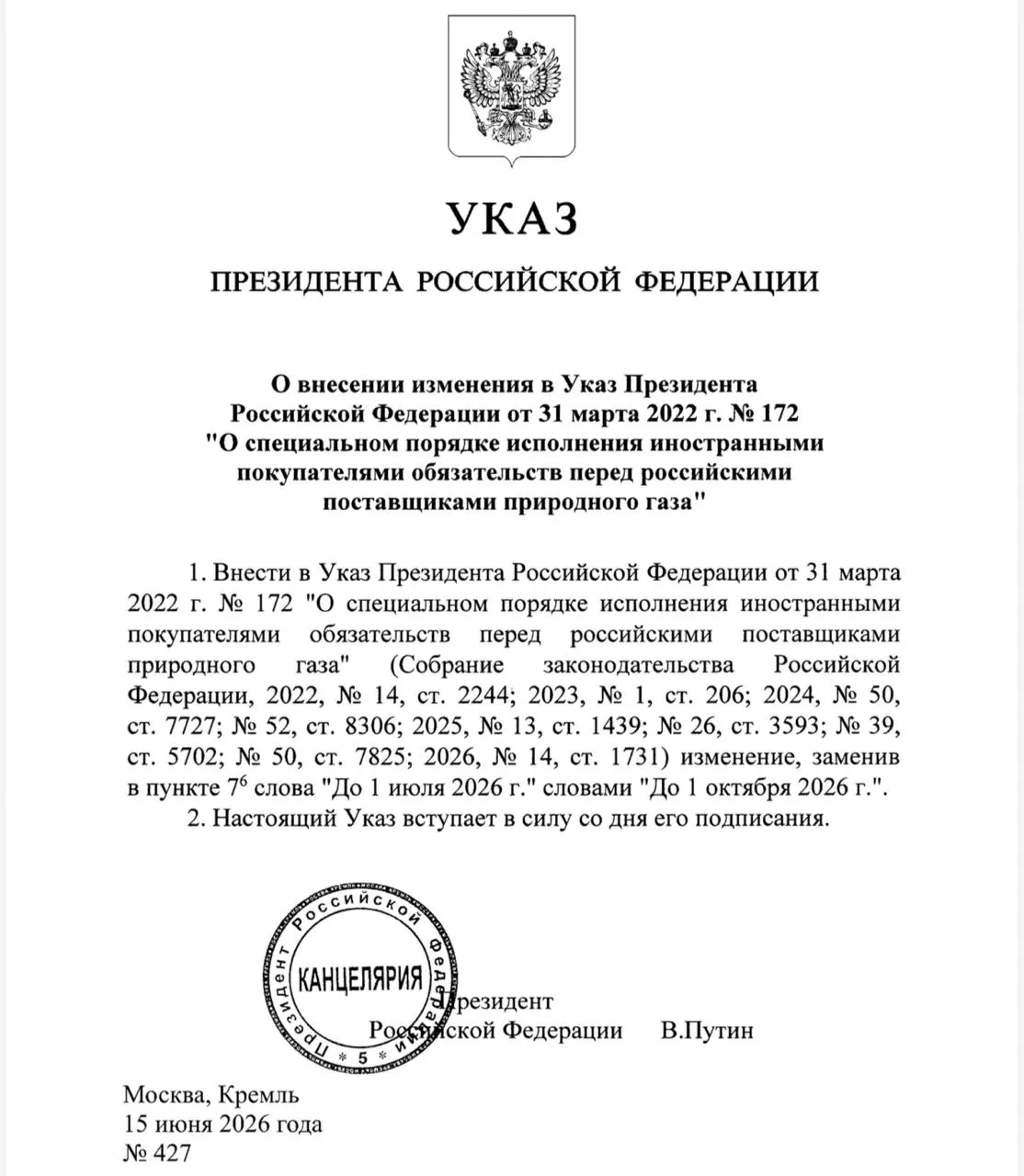 Указ вступил в силу: расчёты за российский газ в рублях по-прежнему возможны через Газпромбанк, но иностранным покупателям разрешили платить и через другие российские банки и посредников.