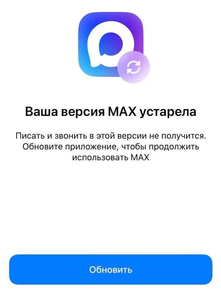 После удаления приложения из App Store некоторые пользователи iPhone не могут установить обновление «Макс», у других перестали приходить push‑уведомления. Власти ведут переговоры с Apple о возвращении мессенджера в магазин приложений.