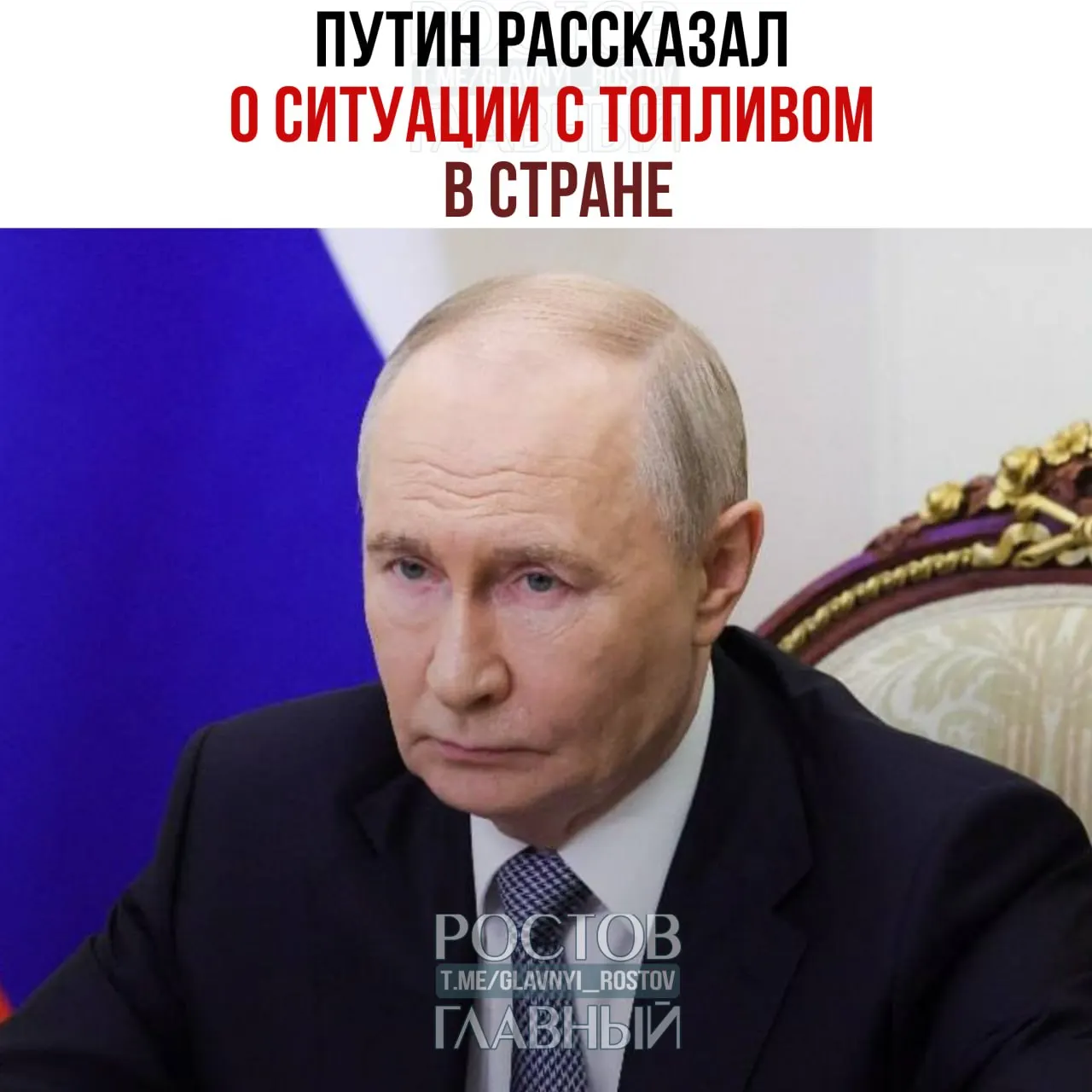 По словам президента, мощности НПЗ задействованы по максимуму, запасы бензина составляют 1,7 млн тонн. Рассматривается запрет экспорта дизельного топлива и другие меры для стабилизации рынка и обеспечения поставок аграриям.
