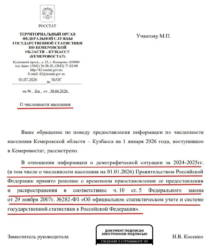 Правительство РФ приостановило предоставление официальных данных о численности населения за 2024–2026 годы, следует из ответа Кемеровостата.