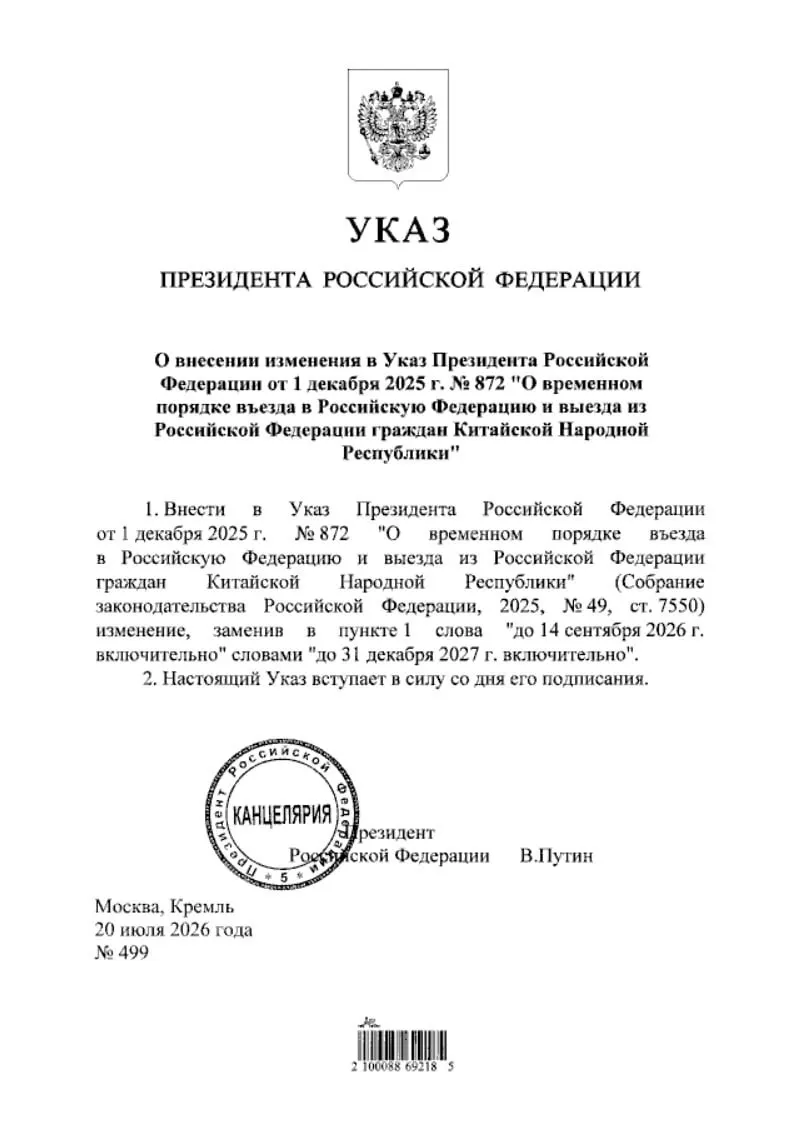 Президент подписал указ о продлении безвизового въезда для граждан КНР; документ опубликован на портале нормативно‑правовых актов.