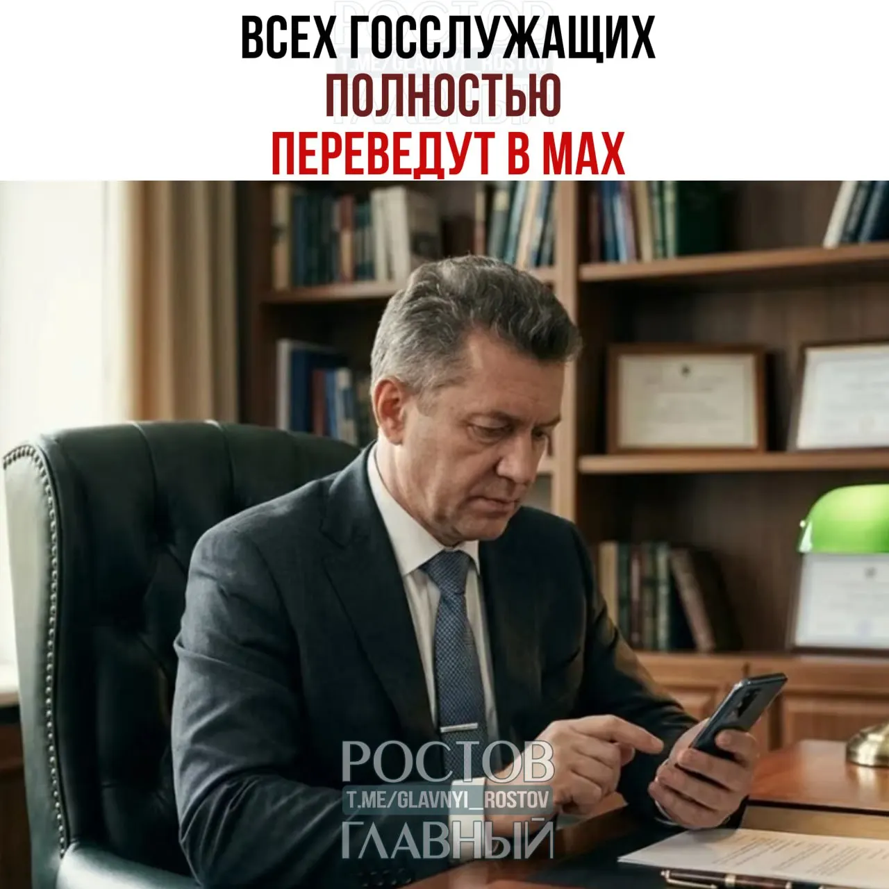 Правительство распорядилось о переходе рабочих коммуникаций государственных служащих и сотрудников подведомственных организаций на мессенджер Max: к 2030 году переход должен охватить 100% служебного общения.
