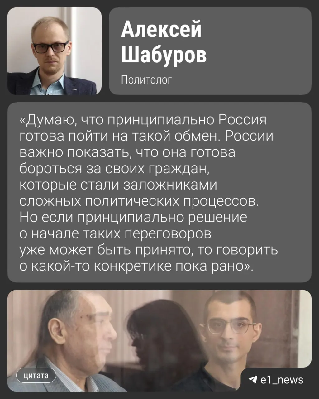 По данным источников, обмен 11 человек между Россией и Азербайджаном может состояться уже в августе; среди обвиняемых — программист из Екатеринбурга.