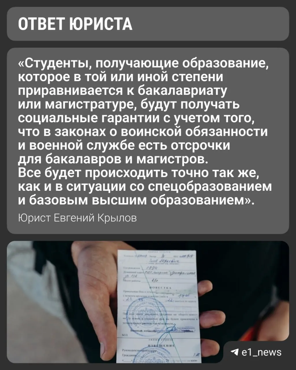 Вузы переходят на уровни «базовое» и «специализированное» высшее образование. Университеты продолжают выдавать справки для военкомата с указанием очной формы обучения — это важно для сохранения отсрочки.
