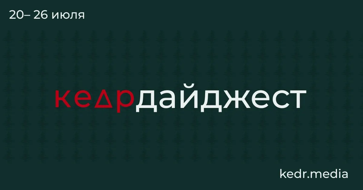 Короткий обзор: таяние вечной мерзлоты и возможные риски, последствия наводнений на Урале, угрозы для Байкала, проблемы с питьевой водой и общественные инициативы.