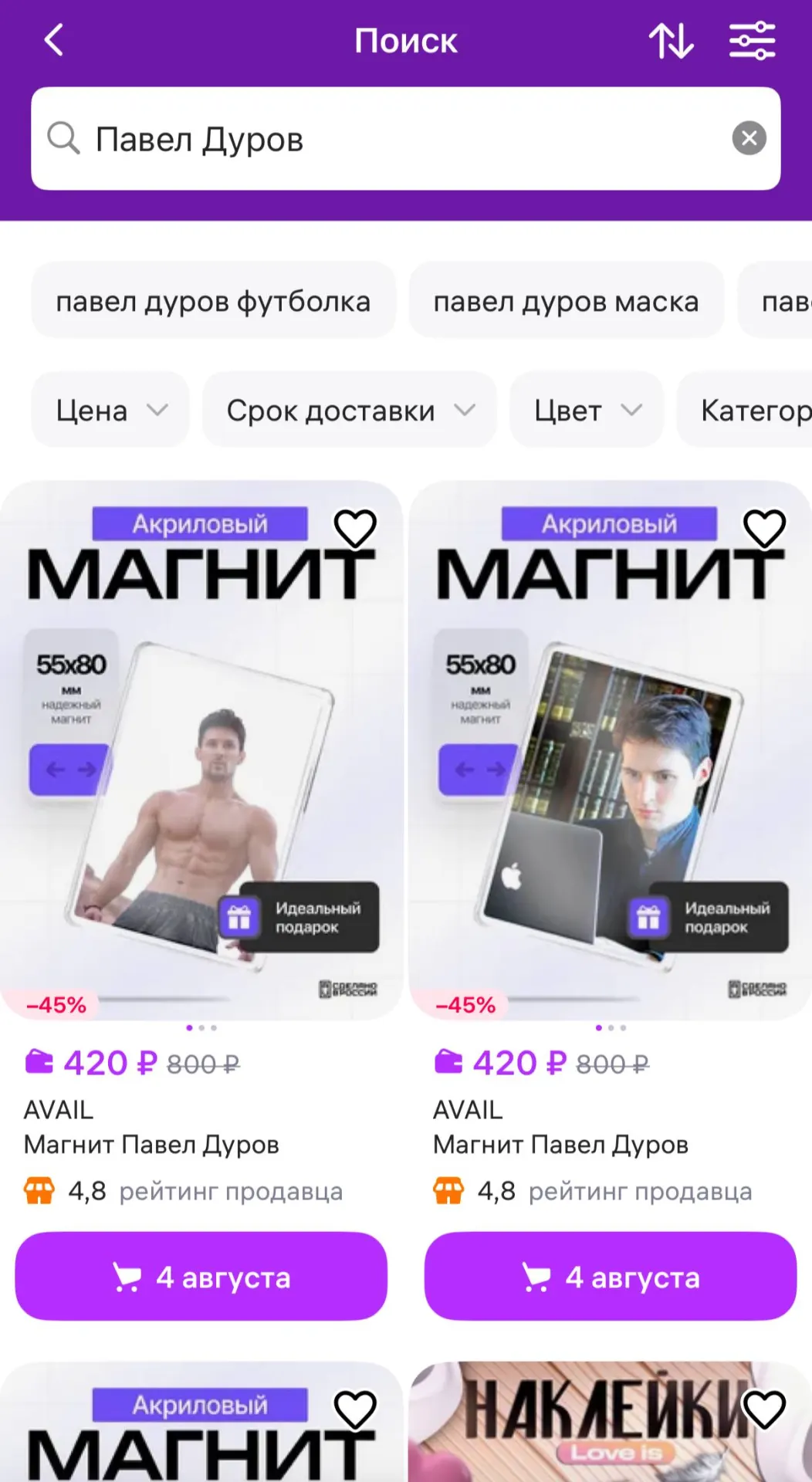 Маркетплейс проводит внутреннюю проверку и при подтверждении нарушений обещает блокировать такие товары. На Ozon найти позиции по имени основателя Telegram оказалось сложно.