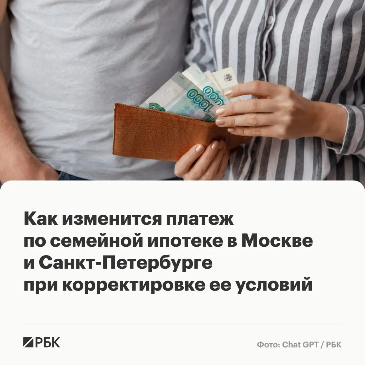Планируемые изменения в госпрограмме — дифференциация ставок по числу детей, сокращение сроков и увеличение максимальных сумм кредита — могут привести к резкому росту ежемесячных выплат для семей в Москве, Петербурге, Подмосковье и Ленобласти.