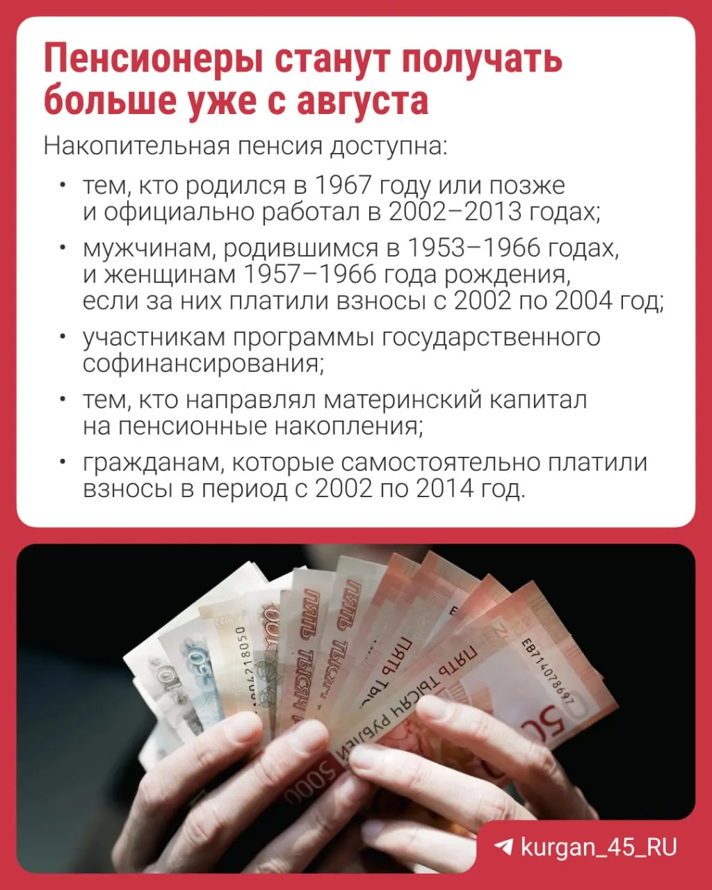 С 1 августа размер накопительной пенсии увеличится на 17,3%. Перерасчет проведут автоматически — подавать заявление не нужно.
