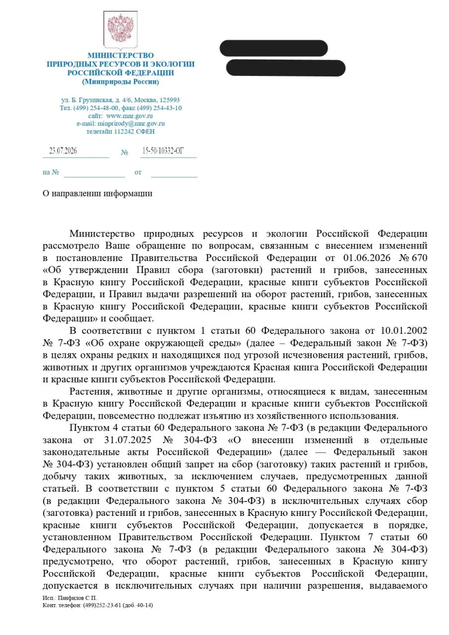 Ведомство описало процедуру изъятия редких видов с территорий хозяйственного освоения, но не объяснило, не снизит ли это уровень их защиты. Экологи призывают направлять обращения с требованием пересмотреть постановление.