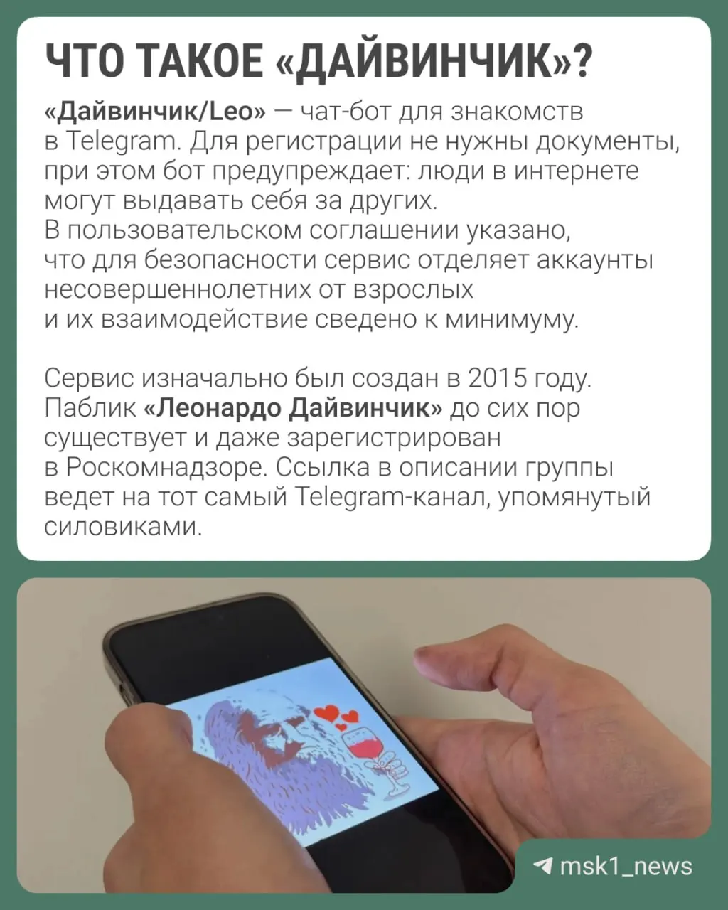 ФСБ и Следственный комитет заявили, что украинские спецслужбы вербуют россиян через Telegram‑сервис знакомств «Дайвинчик/Leo». По данным ведомств, жертвы — в основном подростки 14–18 лет; в силовых структурах планируют ходатайствовать об объявлении Павла Дурова в международный розыск.