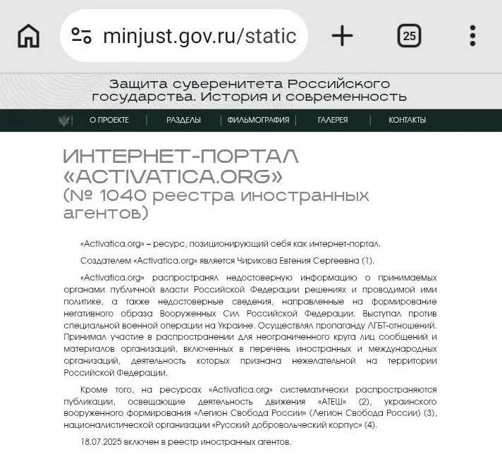 Министерство юстиции опубликовало экспозицию «Защита суверенитета Российского государства. История и современность», где перечислены «иноагенты» по сферам деятельности; некоторым из них приписывают дискредитацию ВС РФ и освещение действий вооружённых формирований.