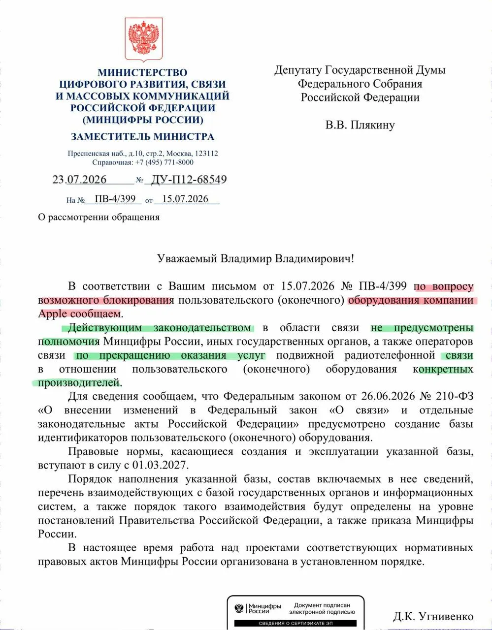 Минцифры заявило, что у ведомства нет полномочий отключать связь для устройств конкретных производителей, поэтому iPhone продолжат работать.
