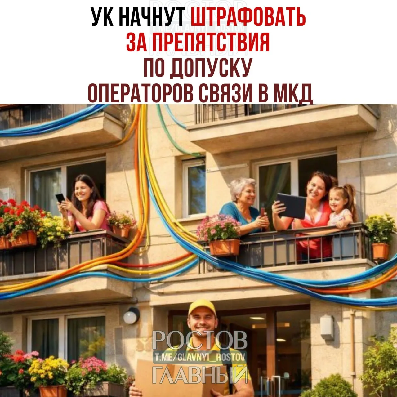 Совет Федерации одобрил закон, вводящий штрафы для должностных лиц и юридических лиц за препятствия при установке, обслуживании или демонтаже оборудования связи в многоквартирных домах.