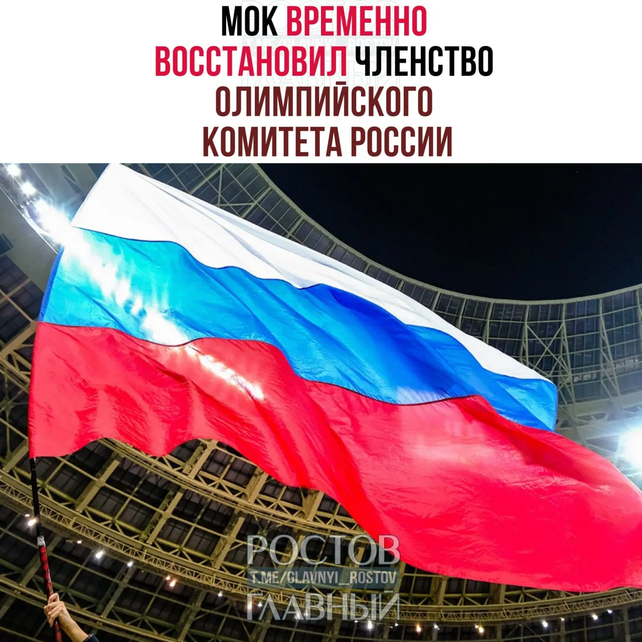 Международный олимпийский комитет объявил о временном восстановлении членства ОКР. Вопросы использования символики и участия будут решены позднее; проведение мероприятий в России и приглашения госчиновников не планируются.
