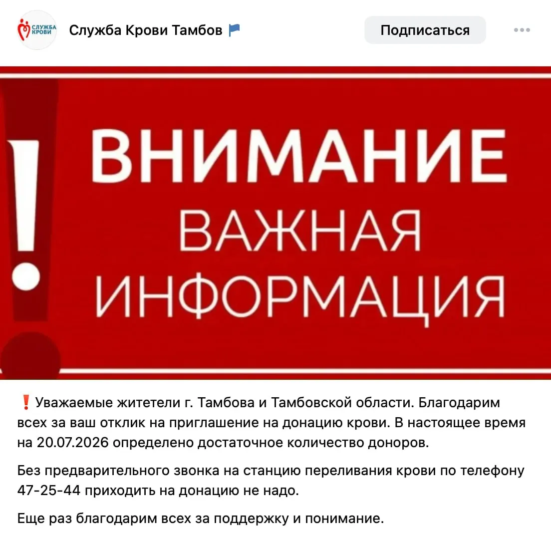 В Тамбове открыт приём донорской крови для пострадавших после удара по логистическому центру в Котовске — особенно нужны первая и вторая группы.