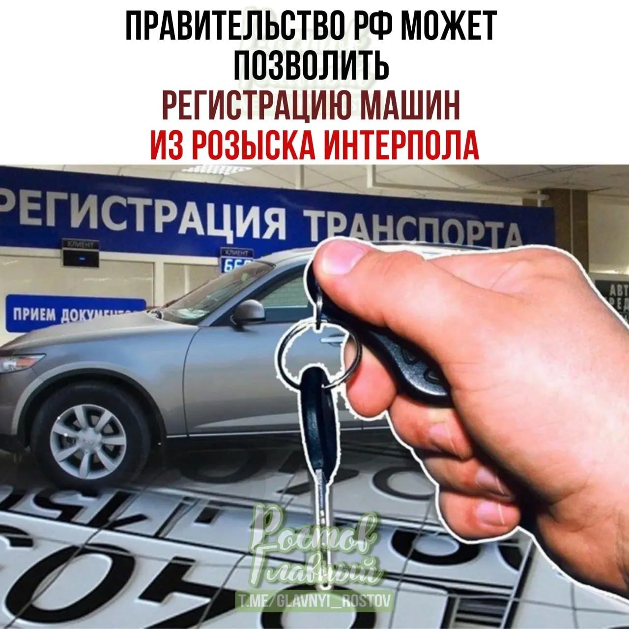 В Госдуму внесён законопроект, который позволит законным владельцам регистрировать в России автомобили, включённые в международные базы розыска, через специальную процедуру.