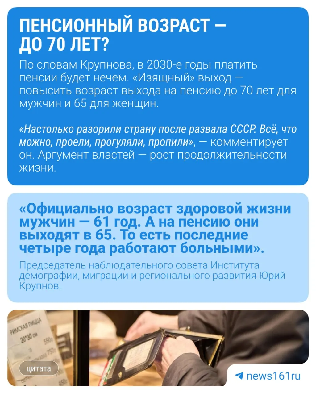Дискуссия о повышении верхней границы «молодёжного» возраста до 40 лет возобновилась. Демограф Юрий Крупнов полагает, что это шаг, направленный на подготовку к очередному повышению пенсионного возраста.