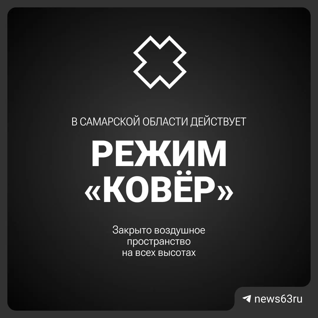 Воздушное пространство региона закрыто — пассажирские и грузовые рейсы могут быть задержаны или перенаправлены. Официальные причины уточняются.