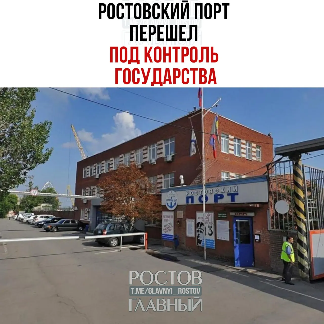 Через управляющую компанию Росимущества «Нефтехимремстрой» государство получило контроль над большинством долей «Ростовского морского мультимодального порта», по данным СПАРК затем к госсобственности перешли и оставшиеся 0,1% доли.