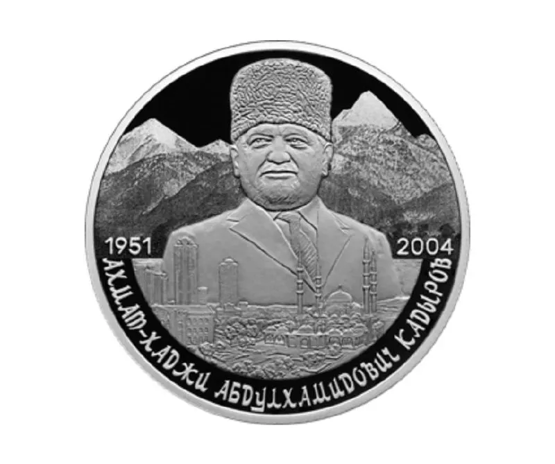 Серебряная монета 925‑й пробы, качество «пруф», вес 15,55 г. На реверсе — портрет Кадырова на фоне Кавказских гор и Грозного.