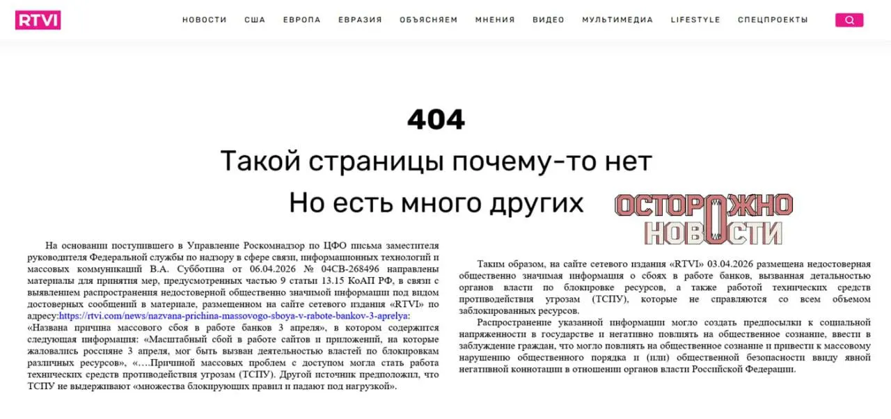 После заметки о возможных причинах массового сбоя в работе интернет-банков прокуратура потребовала блокировки сайта. Публикацию удалили, но и.о. главного редактора привлекли к административной ответственности и оштрафовали.