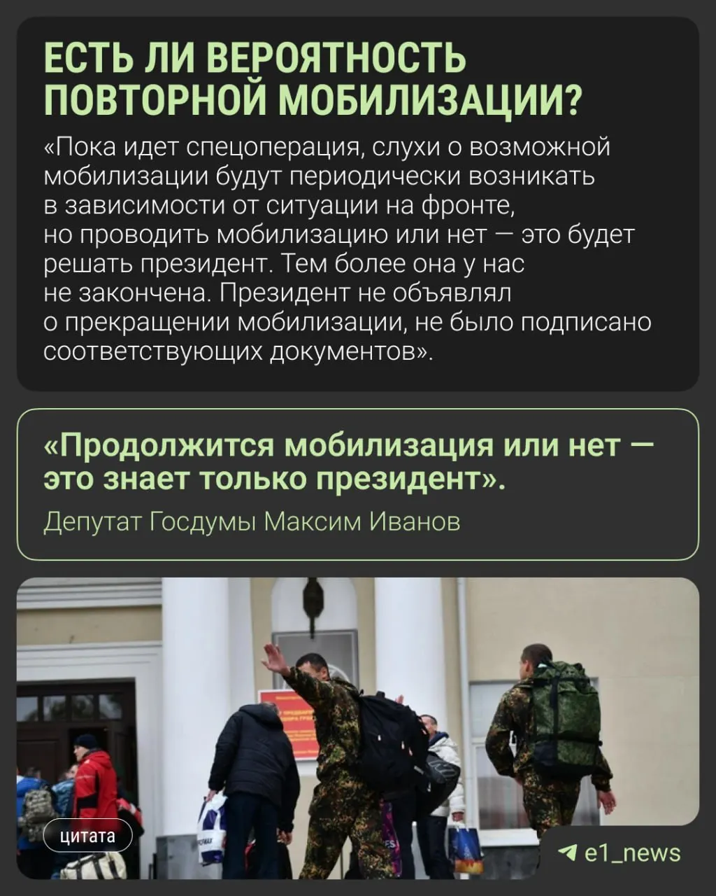 Депутат Госдумы Максим Иванов и представители комитета по обороне опровергают слухи о новой всеобщей мобилизации; в Кремле говорят, что такой вопрос не обсуждается.