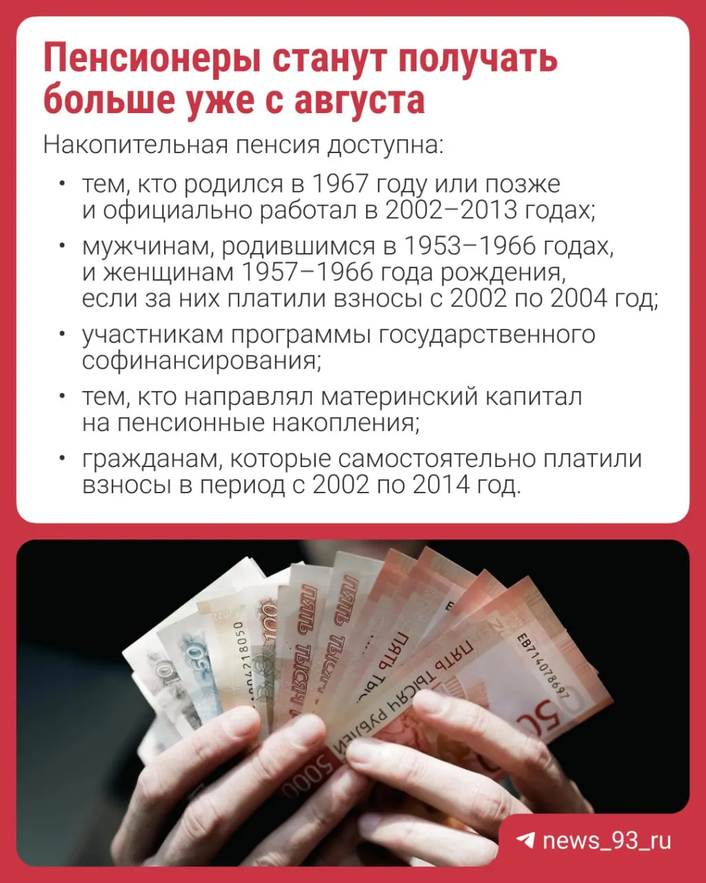 Перерасчёт проведут автоматически — заявление не требуется. Кому положена накопительная пенсия и как она формируется — вкратце.