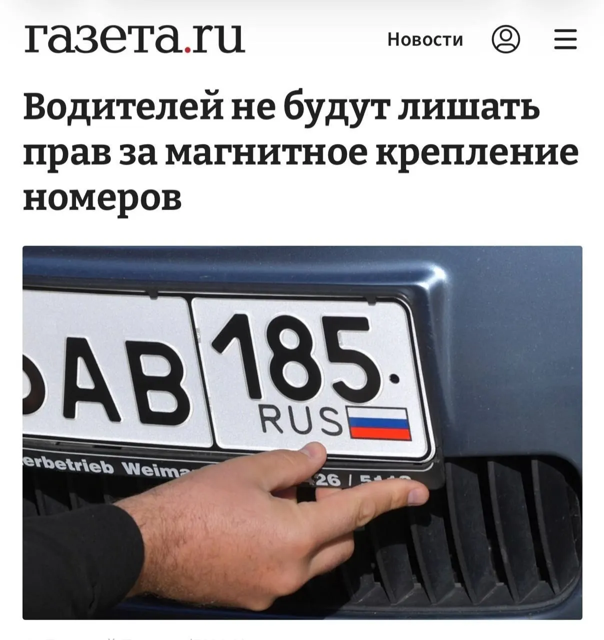 Наказание возможно только если доказано использование магнитной рамки именно для сокрытия номера и ухода от камер; само крепление рамки нарушением считаться не должно.