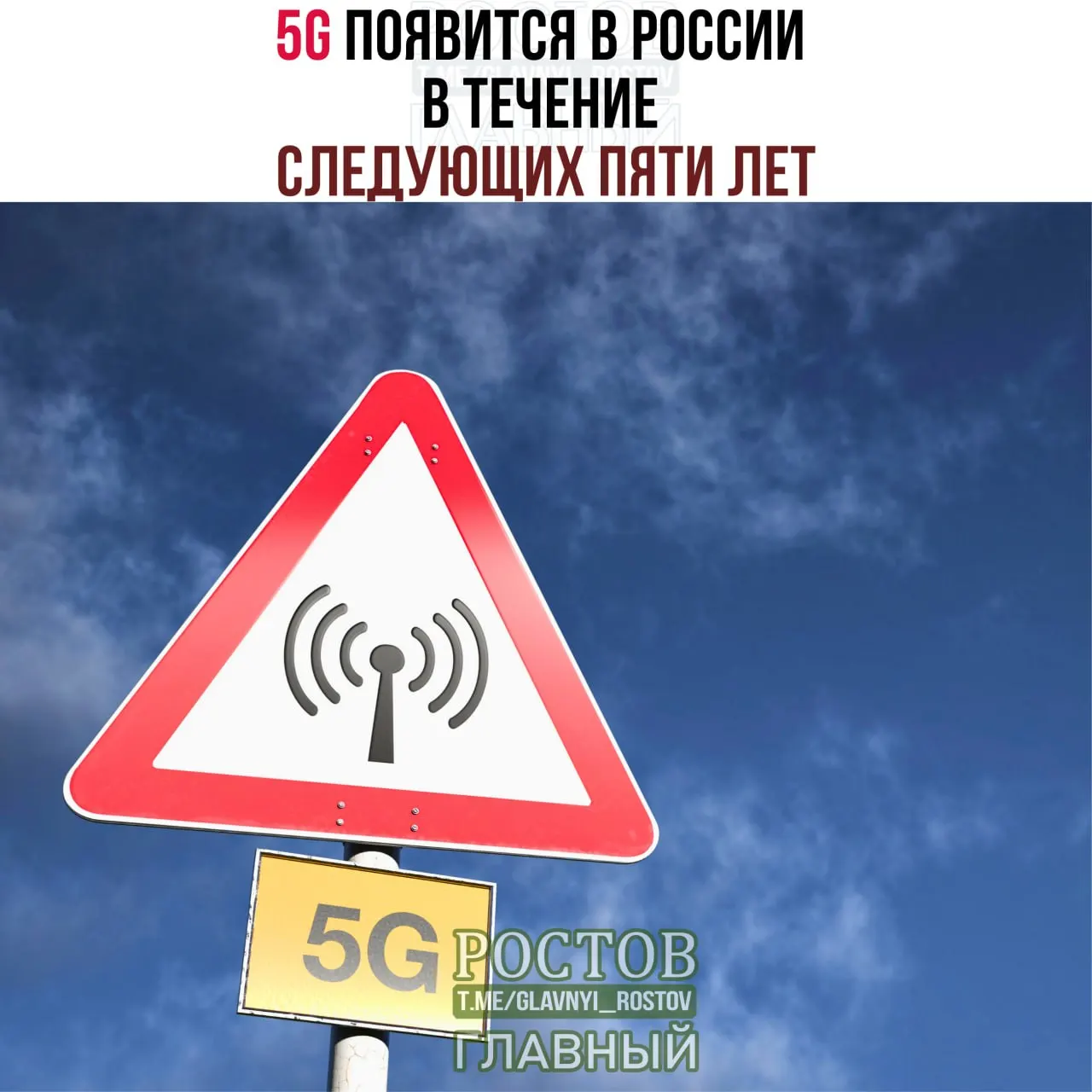 Минцифры объявило о развёртывании сетей 5G по всей России с поэтапным охватом и планом достичь более чем миллиона жителей к 2031 году.