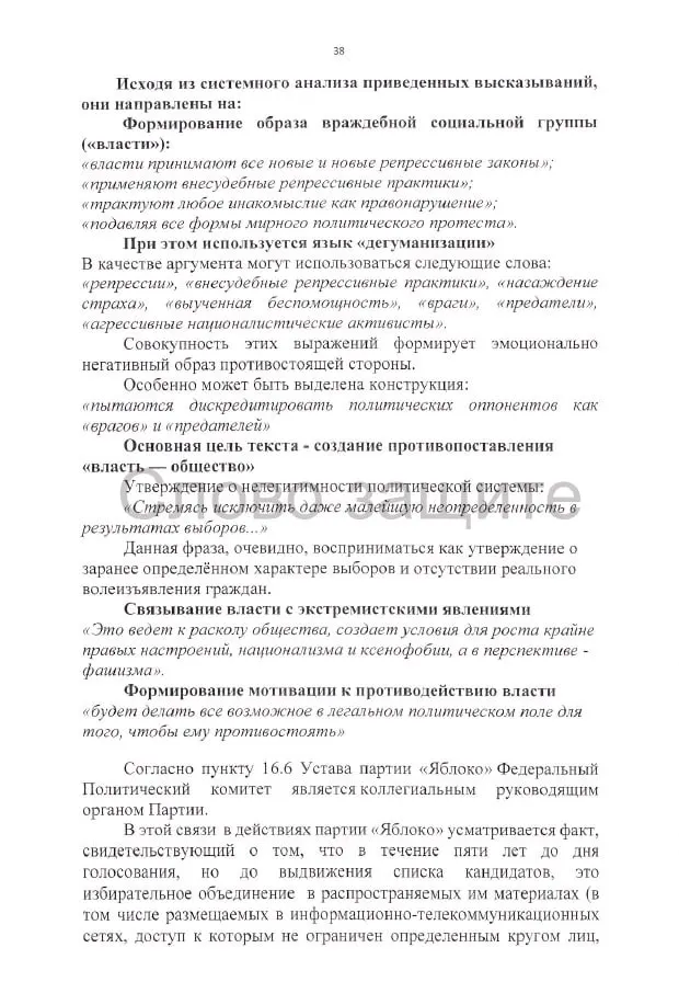 Административный иск против списка кандидатов требует аннулирования регистрации и затрагивает вопросы агитации и авторских прав; дело будет рассмотрено Верховным судом РФ.