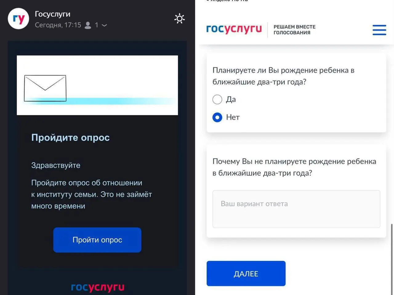 Опрос на портале государственных услуг выясняет, планируют ли россияне рожать в ближайшие 2–3 года и что мешает этому.