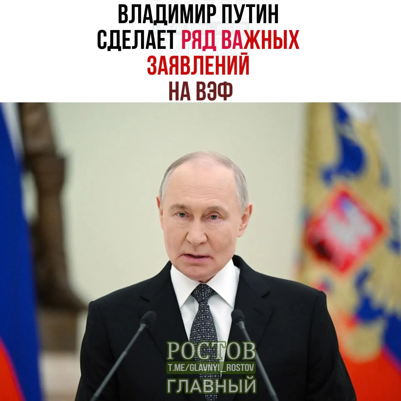 На Восточном экономическом форуме ожидаются важные заявления российского лидера и обсуждения на площадке.