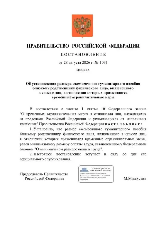 Правительство планирует ежемесячную гуманитарную выплату, равную МРОТ, для близких граждан, чьи родственники подпадают под новые ограничения.
