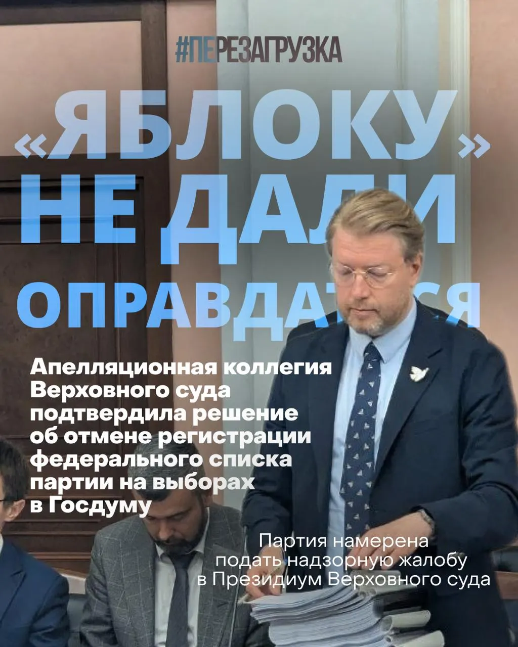 Верховный суд снял федеральный список партии с выборов, однако активисты заявляют, что борьба за мир и свободу не прекращается; опросы и митинги отражают поддержку.
