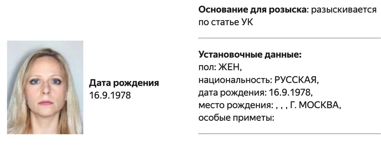 Министерство внутренних дел объявило в розыск политолога Татьяну Станову; конкретная статья обвинения не указана. По данным следственных материалов, в июле 2026 года против неё возбудили уголовное дело по участию в деятельности организации, признанной нежелательной.