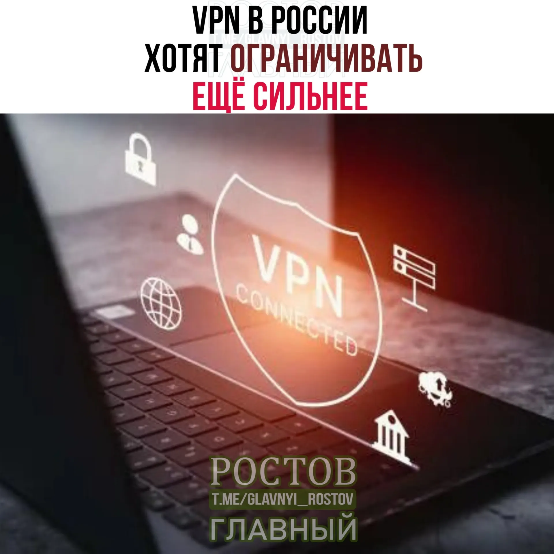 Минцифры обсуждает с провайдерами меры по ограничению IP‑адресов «легитимных VPN», что может повлиять на доступ пользователей к VPN‑сервисам.